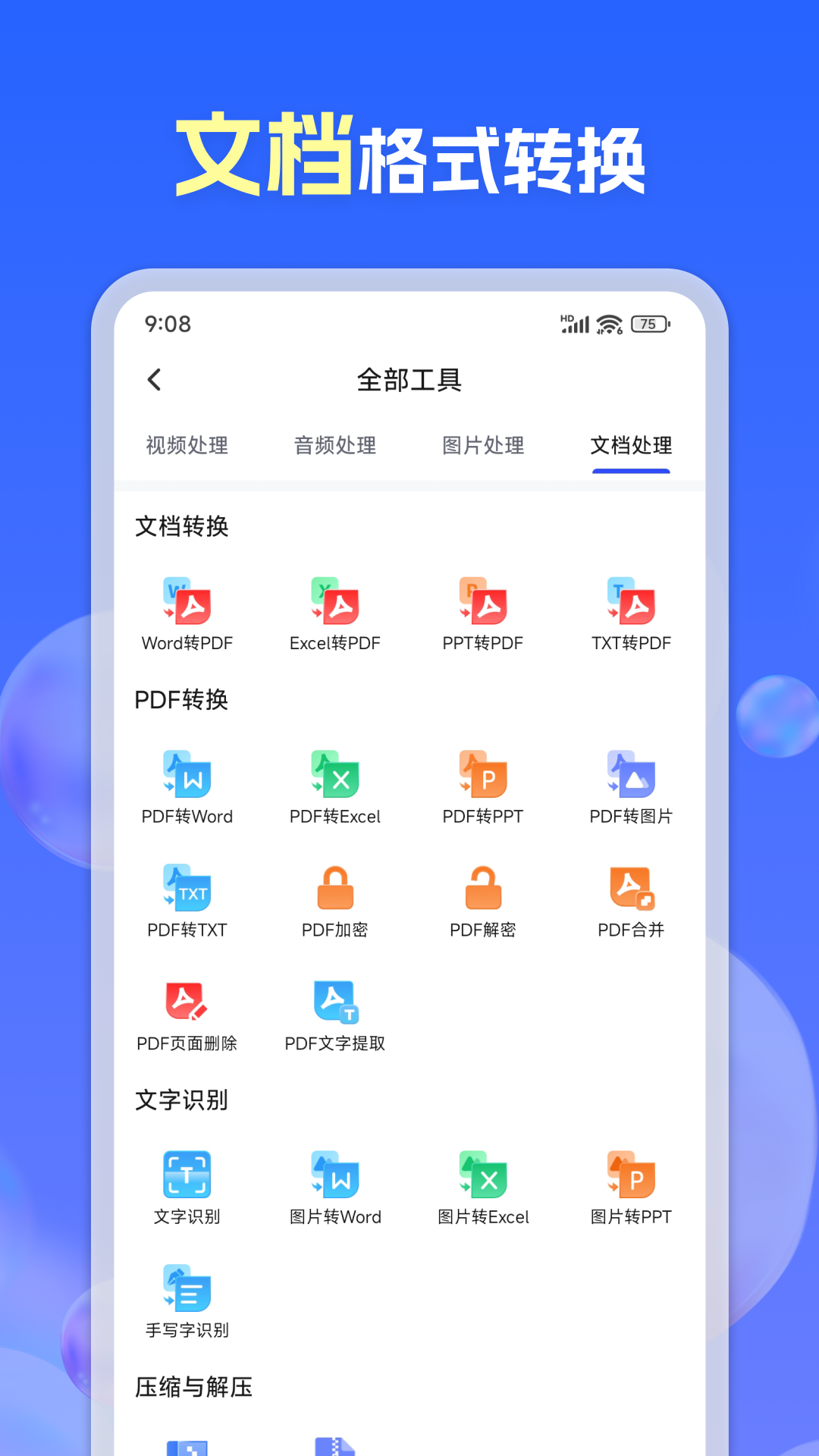 
格式转换通
