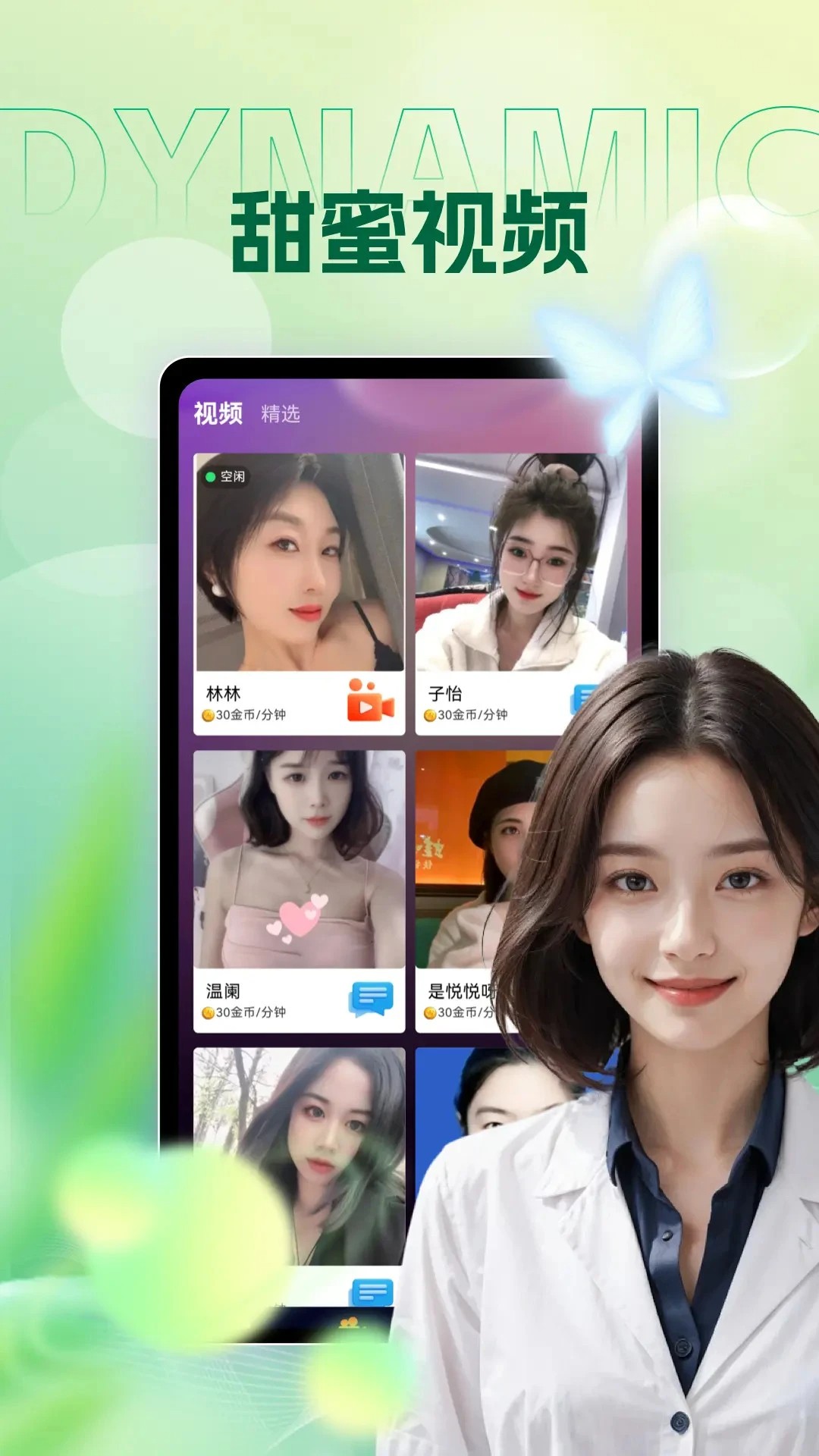 
女友请签收 最新版