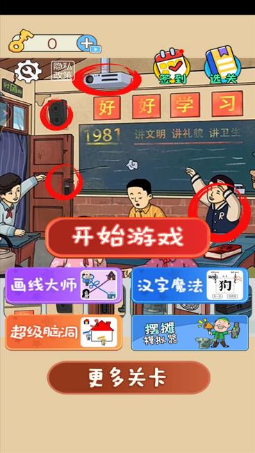 老六爱找茬赚钱游戏