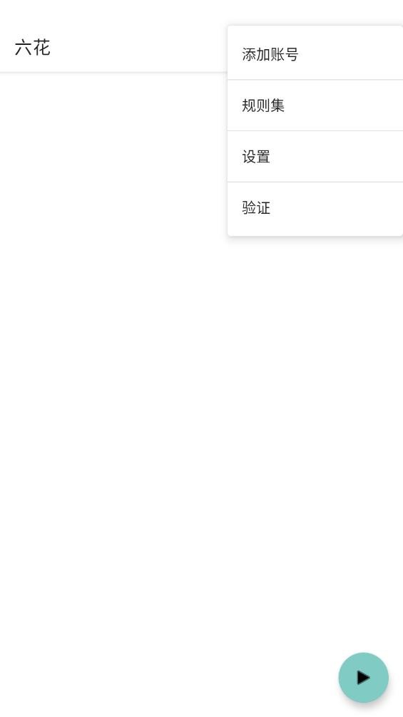 
六花端口