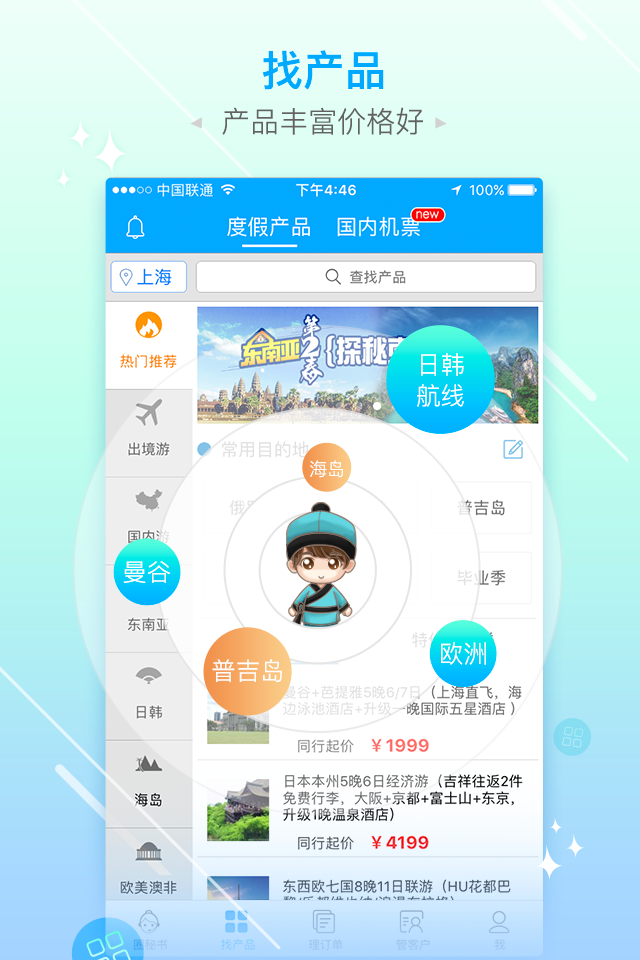 
旅游圈 官网版