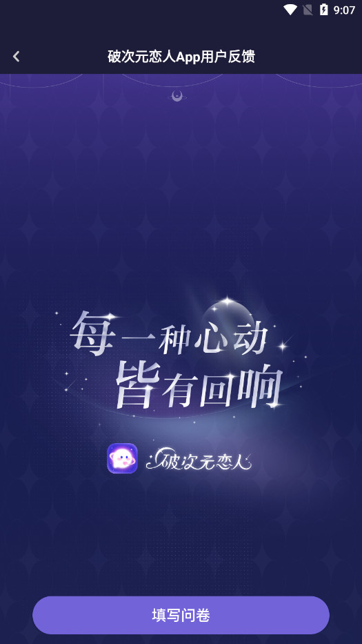 破次元恋人 官网版(图8)