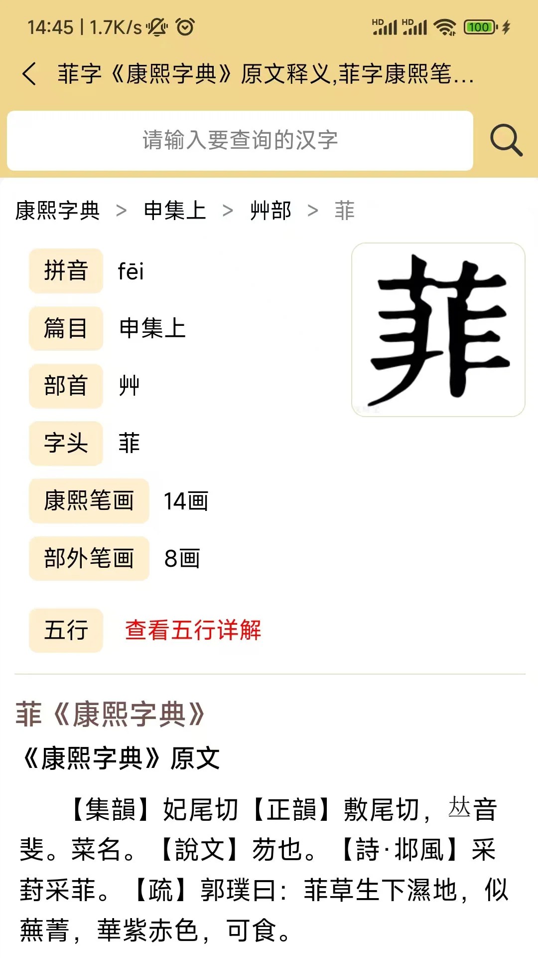 
康熙字典电子版