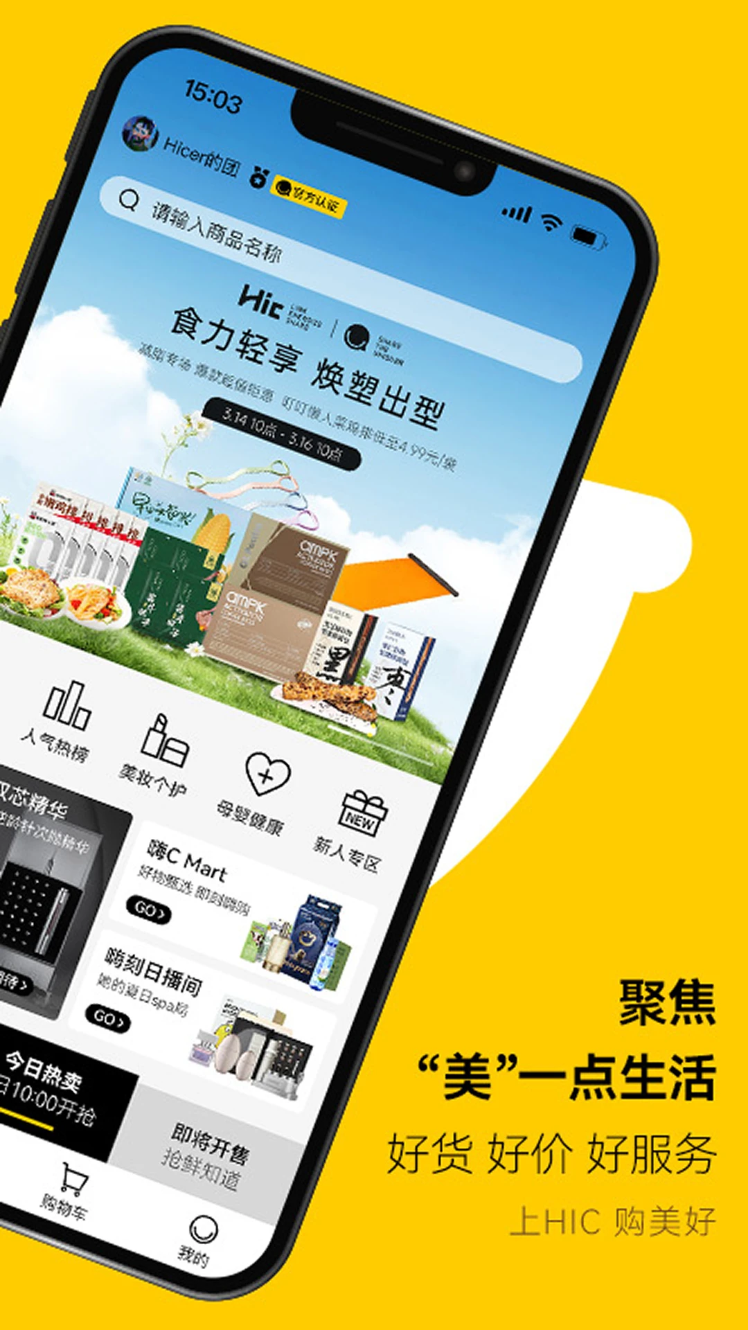 
海橙嗨选 最新版