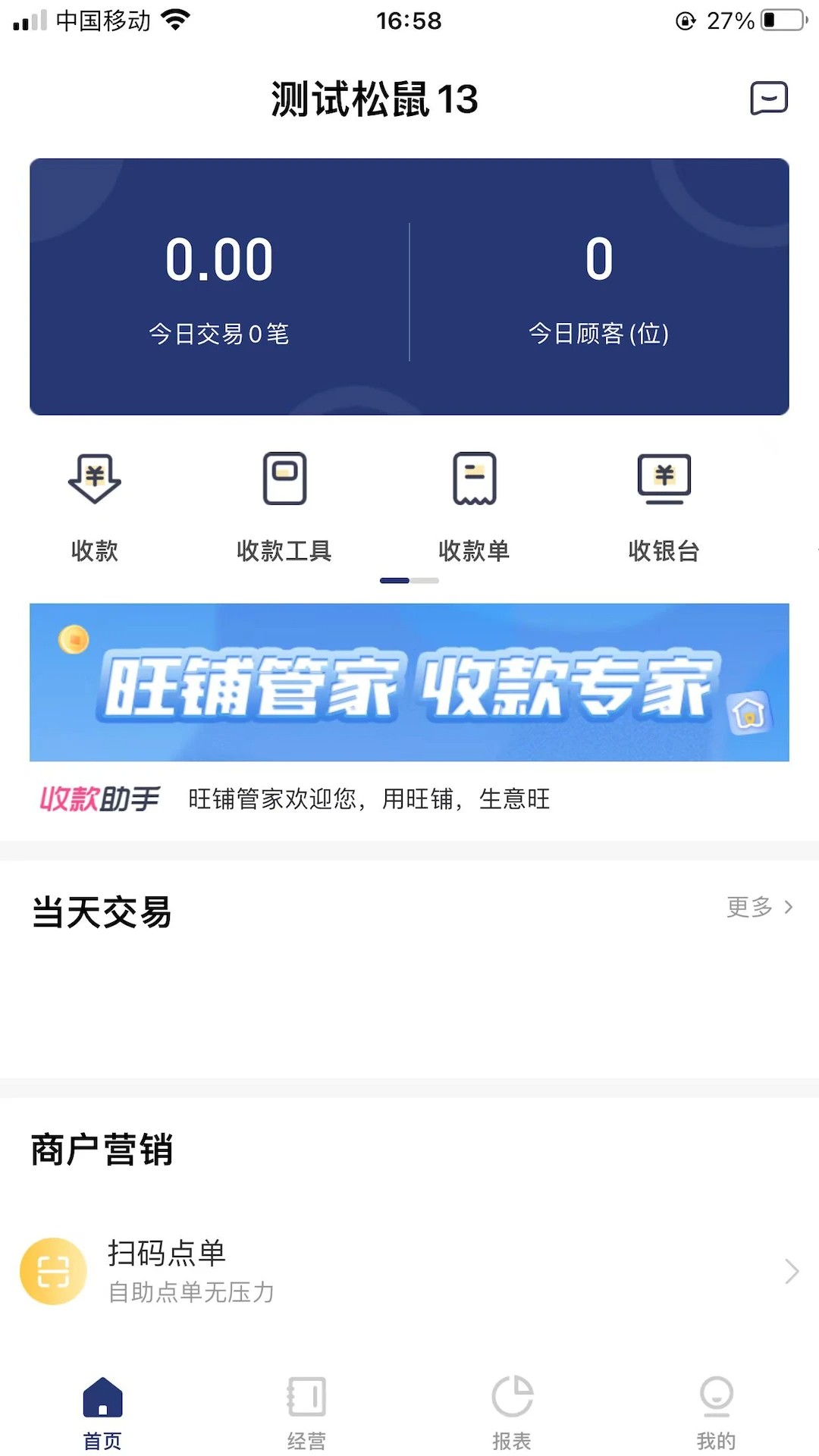 
邮易付管家