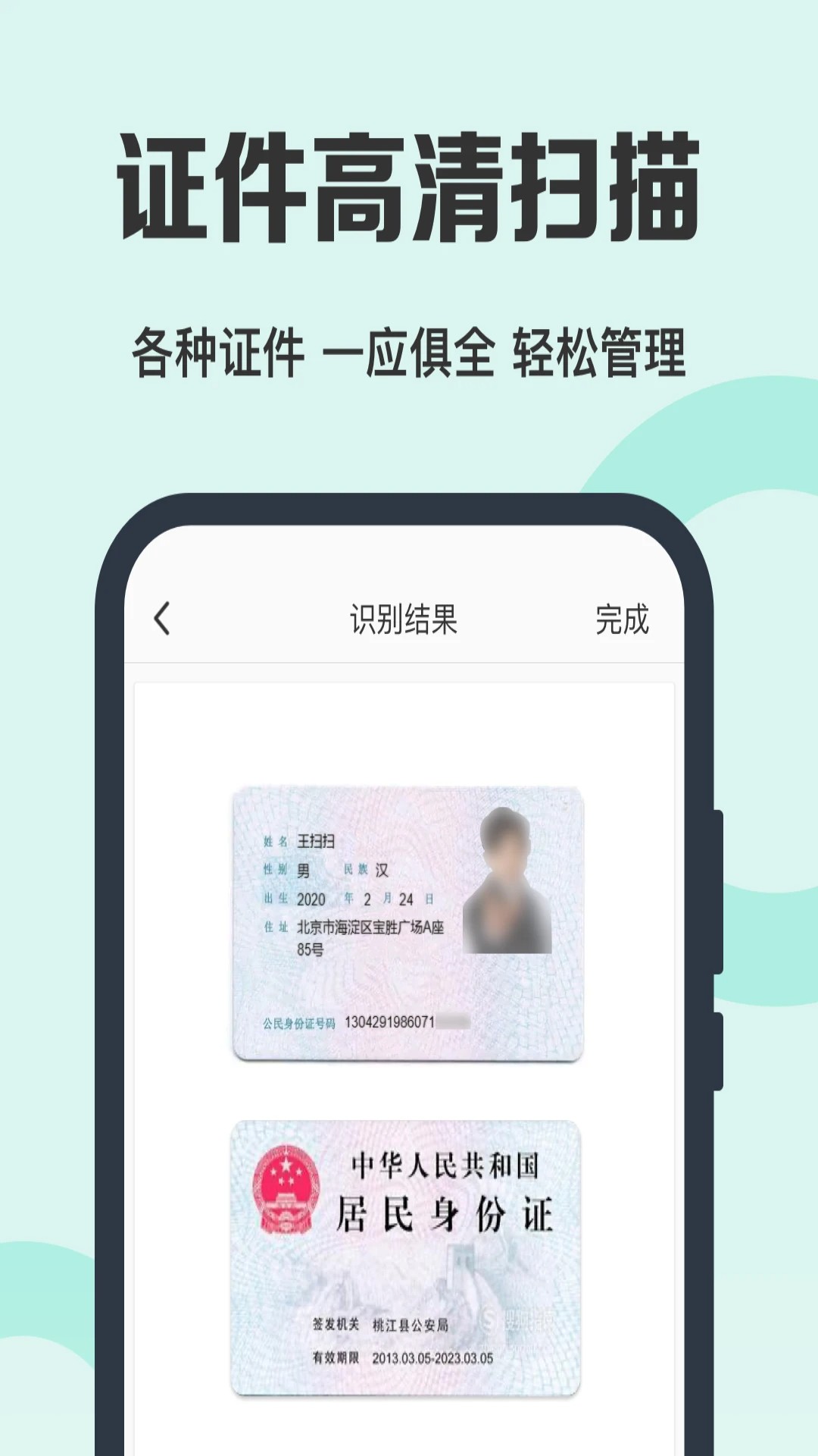 
全能扫描王 最新版