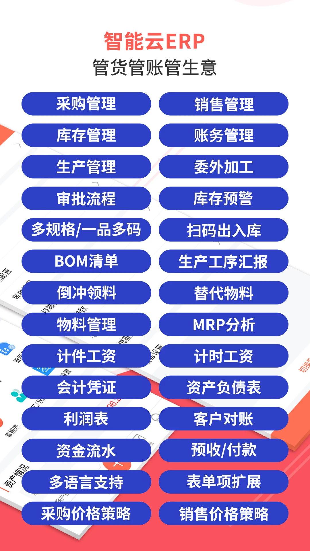 
智能云ERP