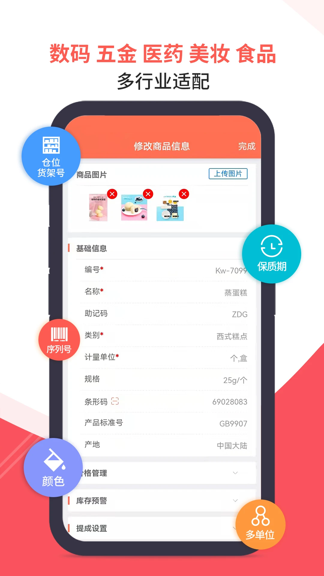 
智能云ERP
