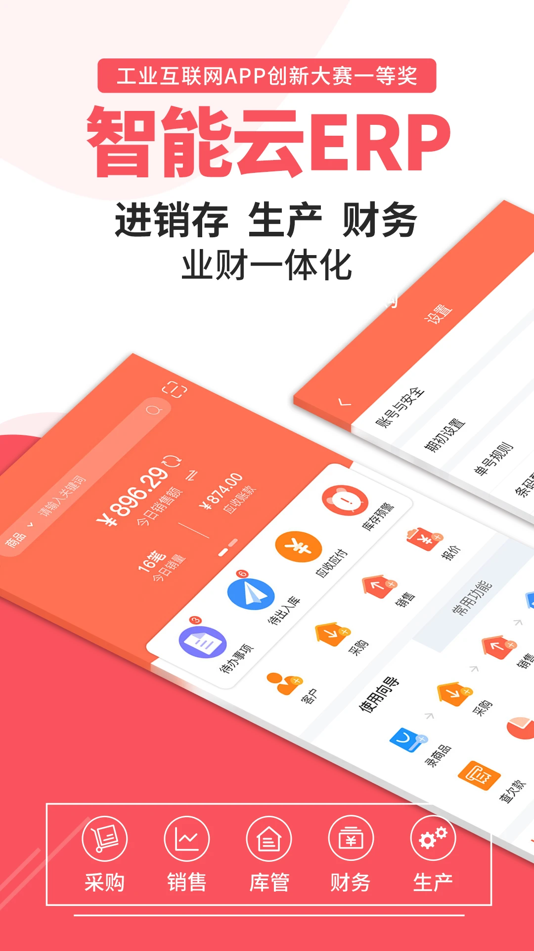
智能云ERP