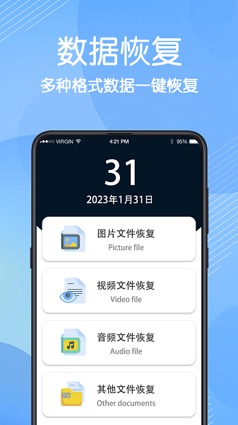 
免费数据恢复