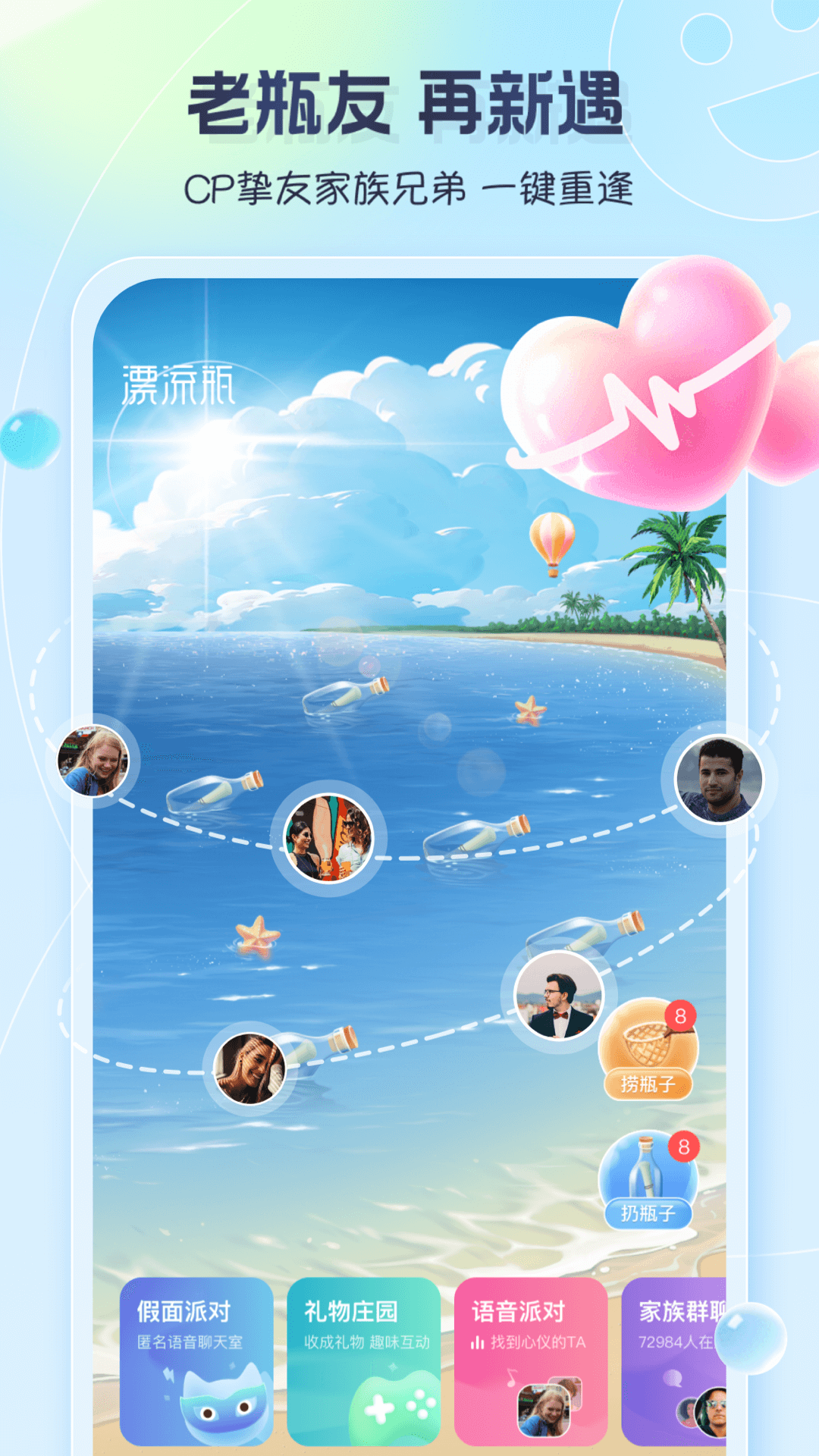 
新遇漂流瓶