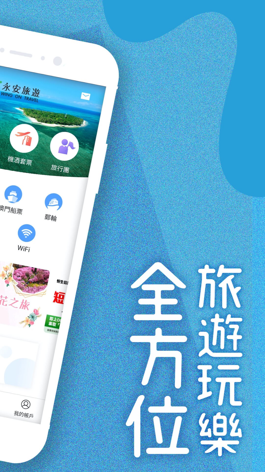 
永安旅遊 官网版