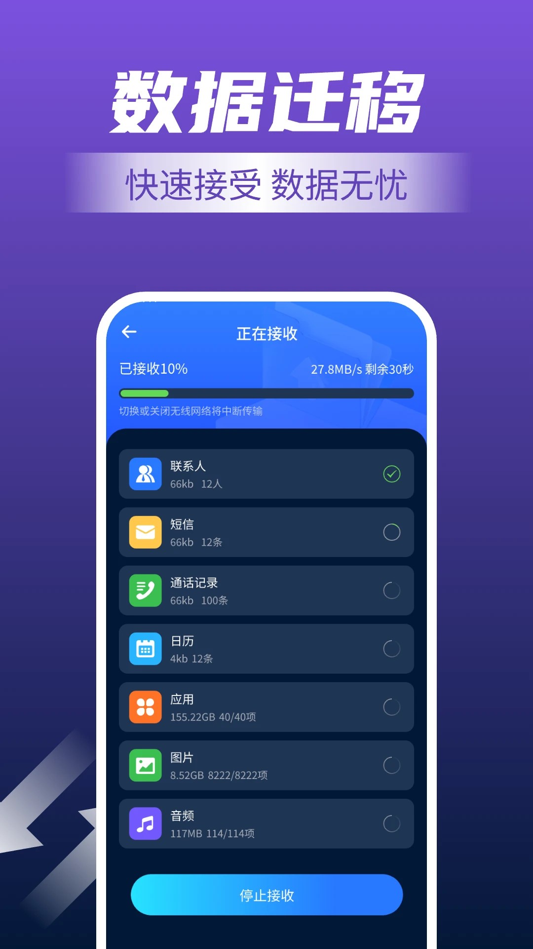 
手机一键换机