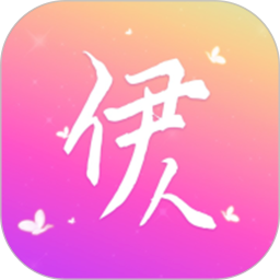 伊人app