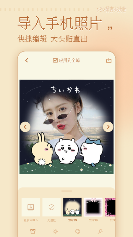 
复古大头贴