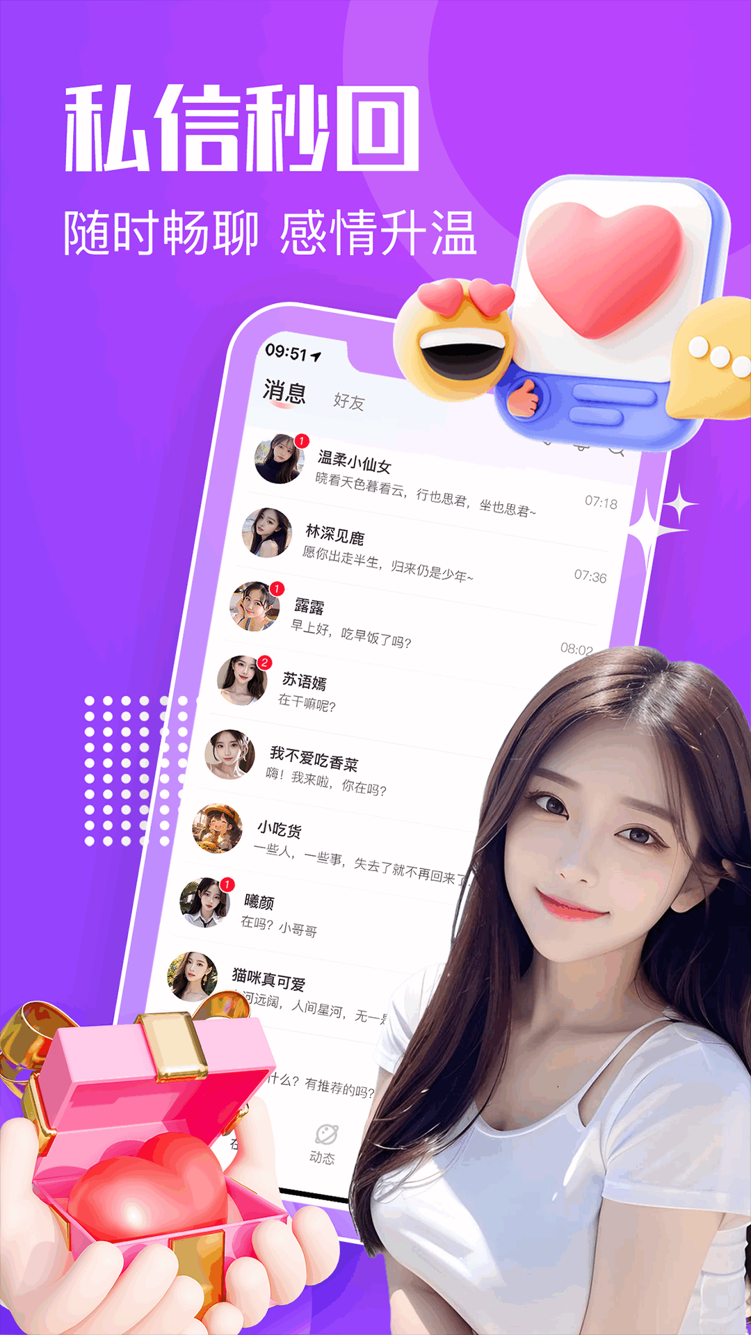 
知心漂流瓶