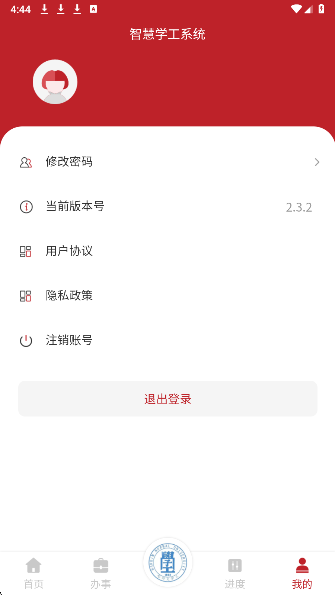 
智慧学工系统