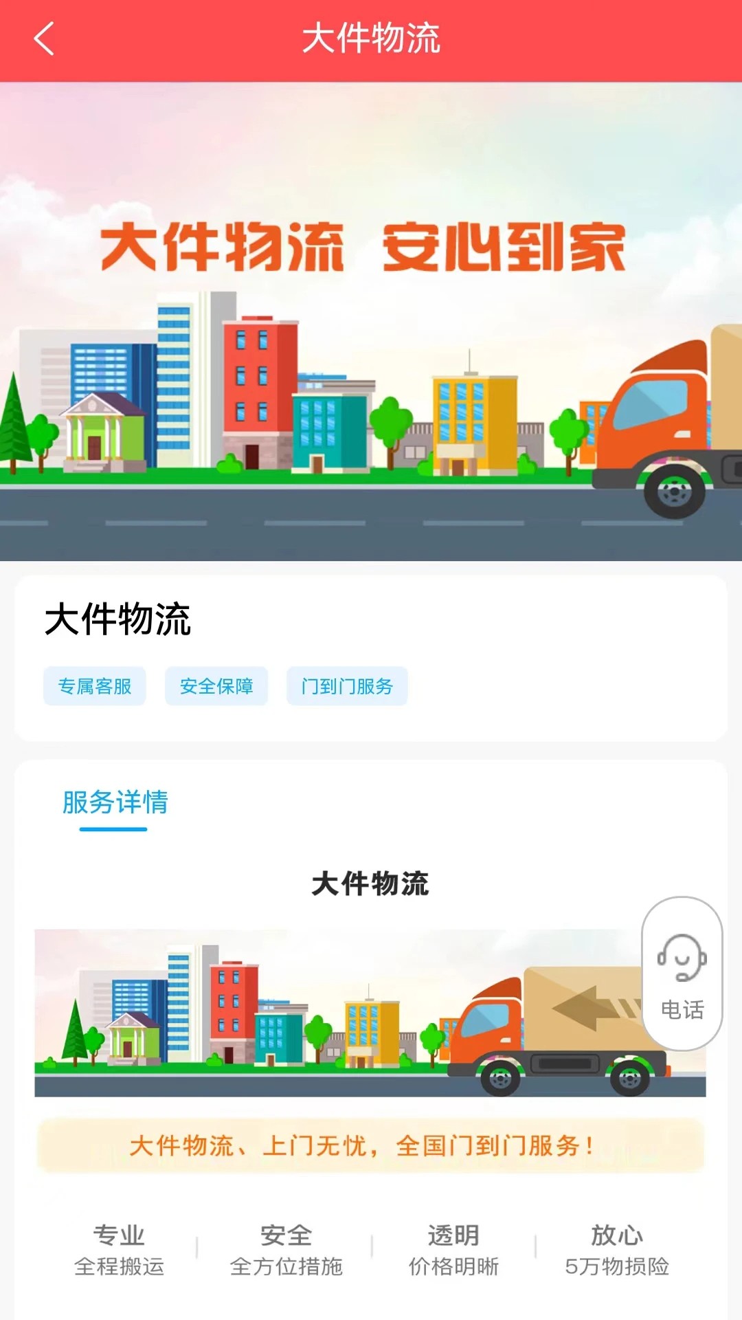 
百世安能物流