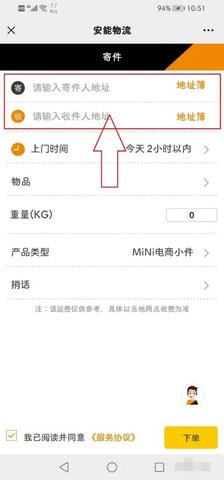 安能物流 3.9.9 安卓版