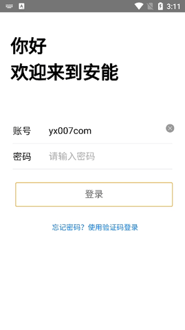 安能物流 3.9.9 安卓版