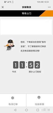 安能物流 3.9.9 安卓版