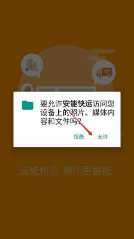 安能物流 3.9.9 安卓版