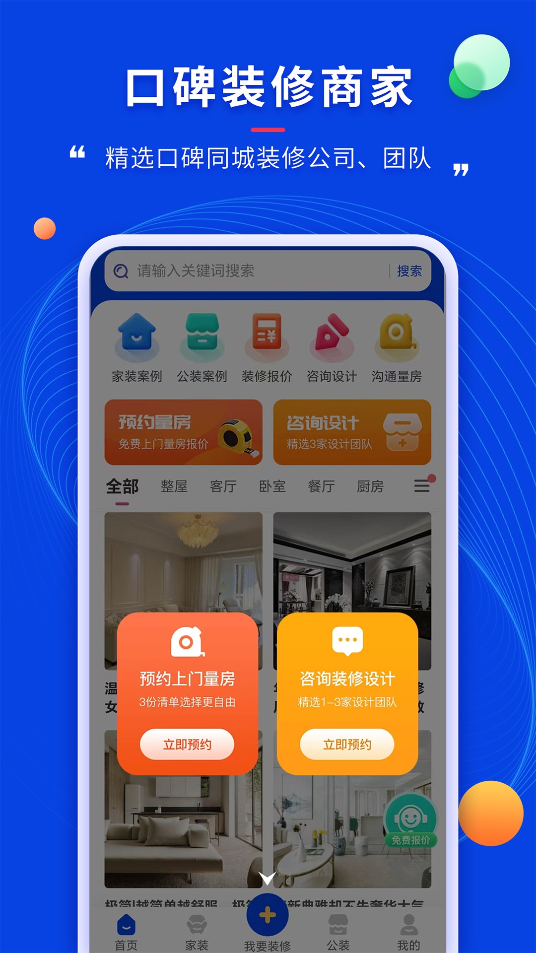 
住小家