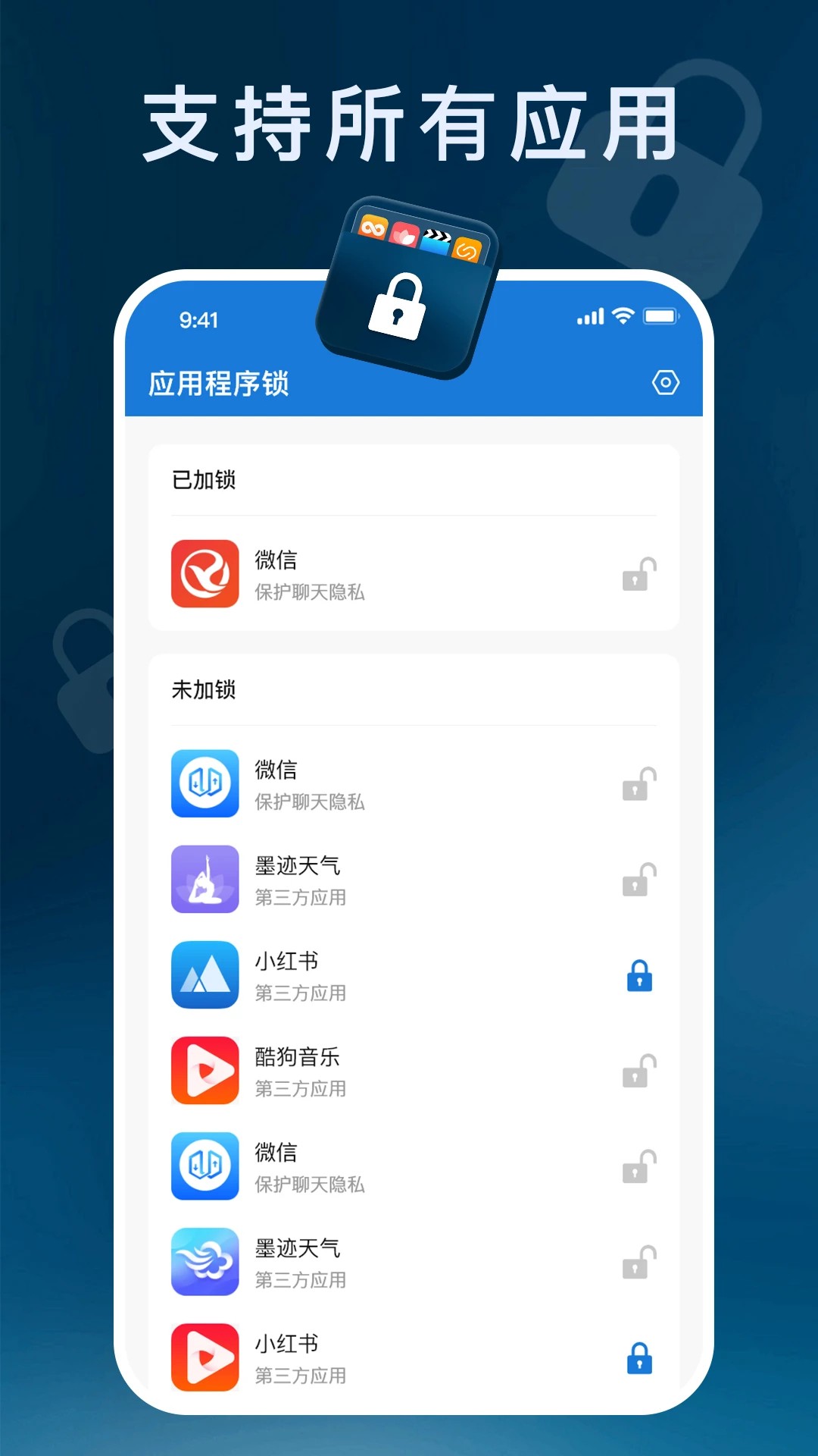 
应用程序锁
