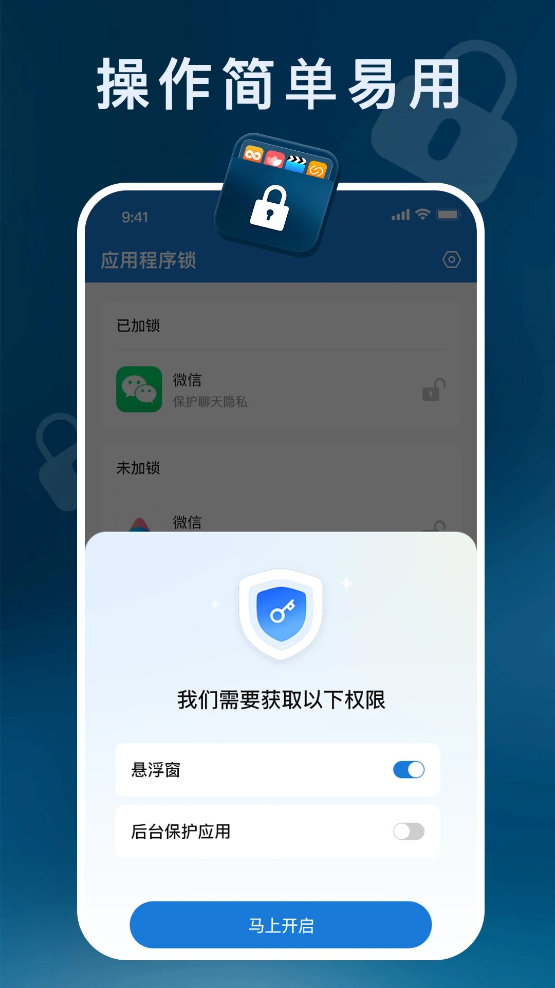 
应用程序锁