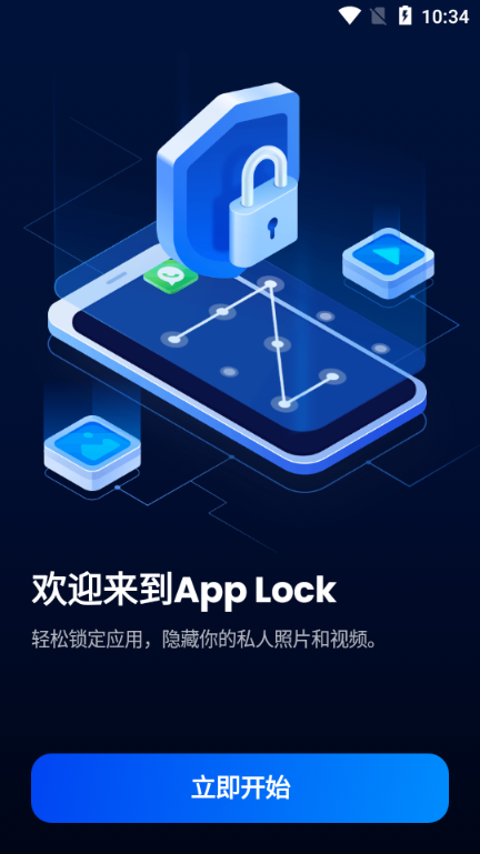 AppLock应用程序锁app