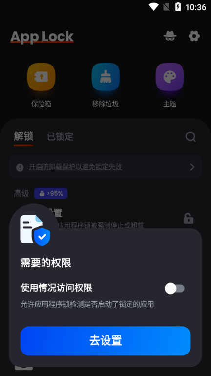 AppLock应用程序锁app