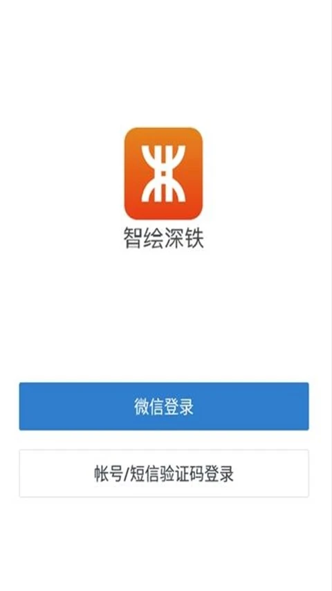 
智绘深铁