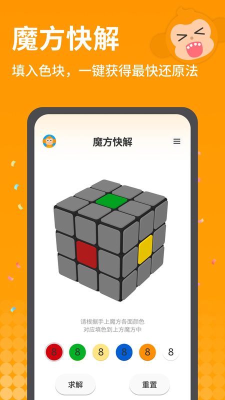 
拼魔方