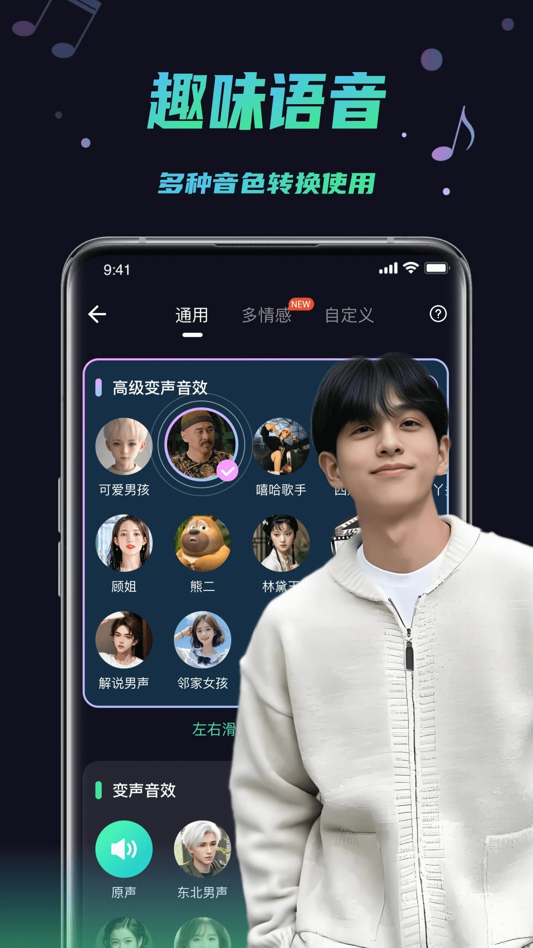 
变声器助手 最新版