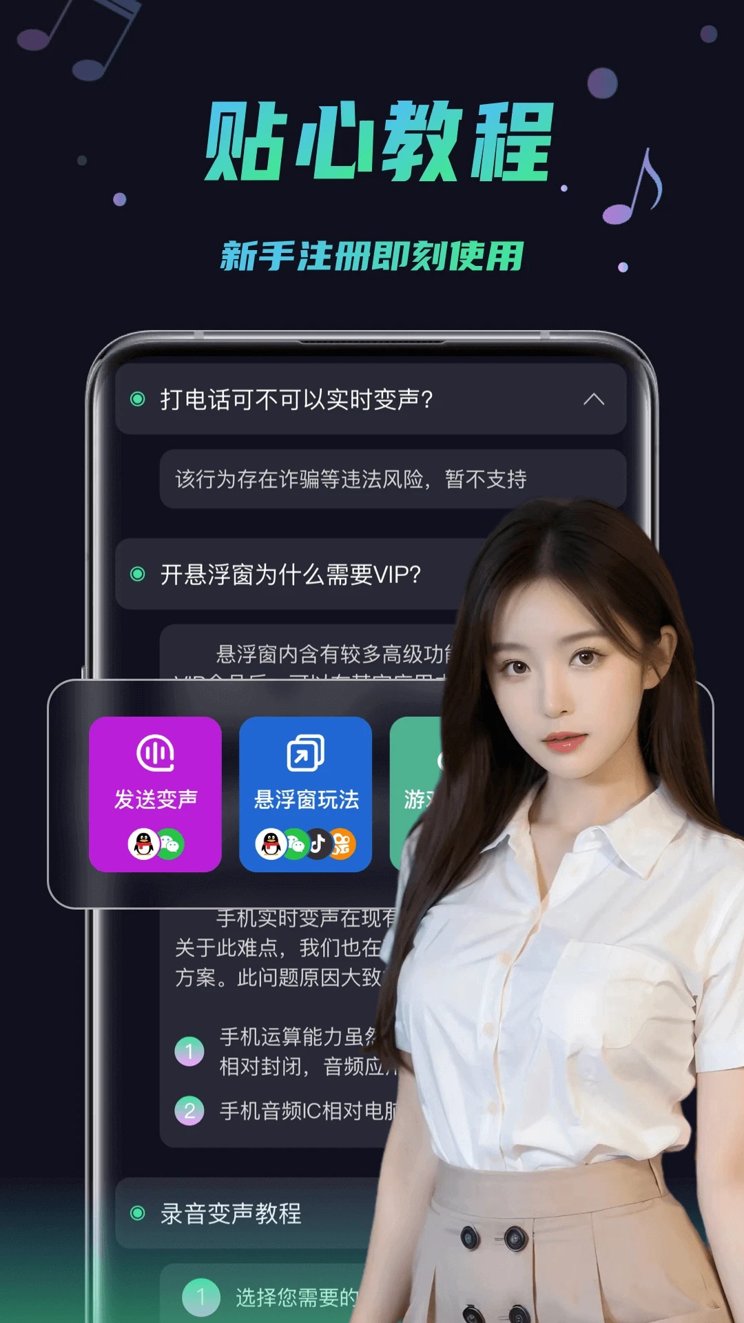 
变声器助手 最新版