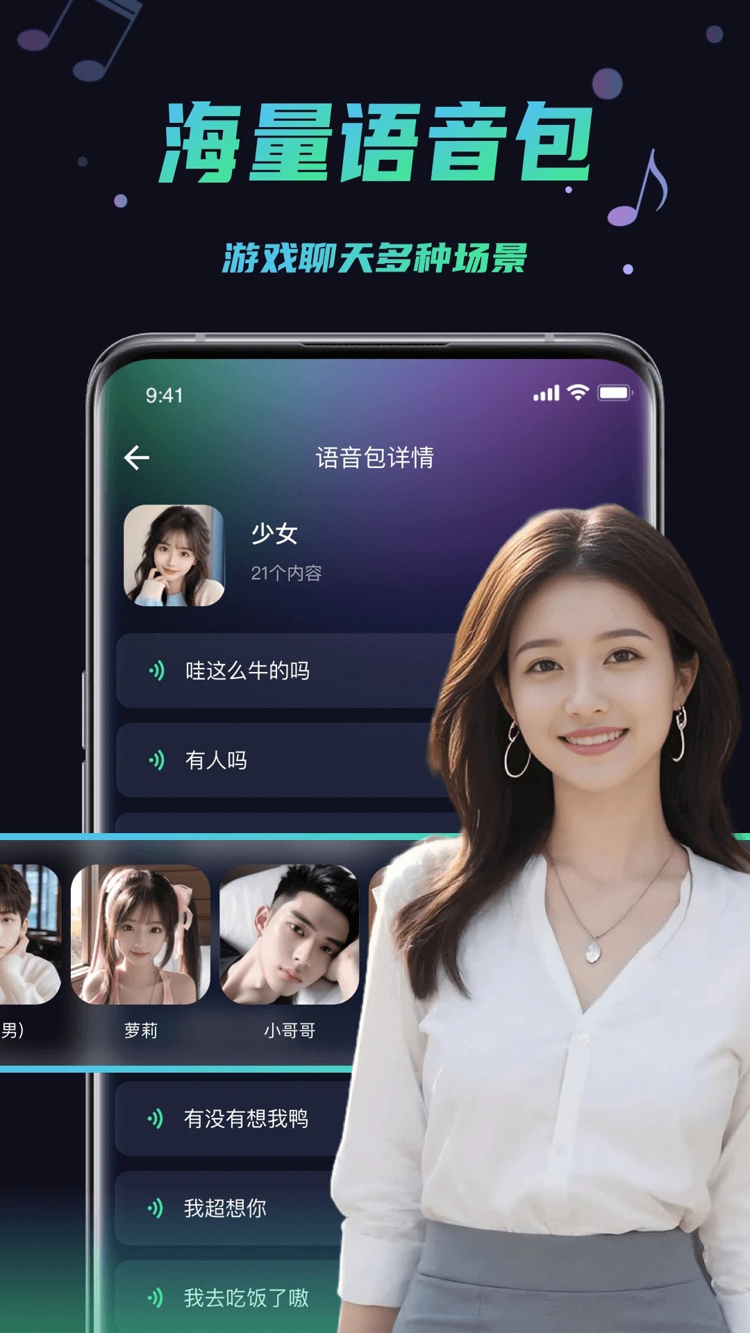 
变声器助手 最新版