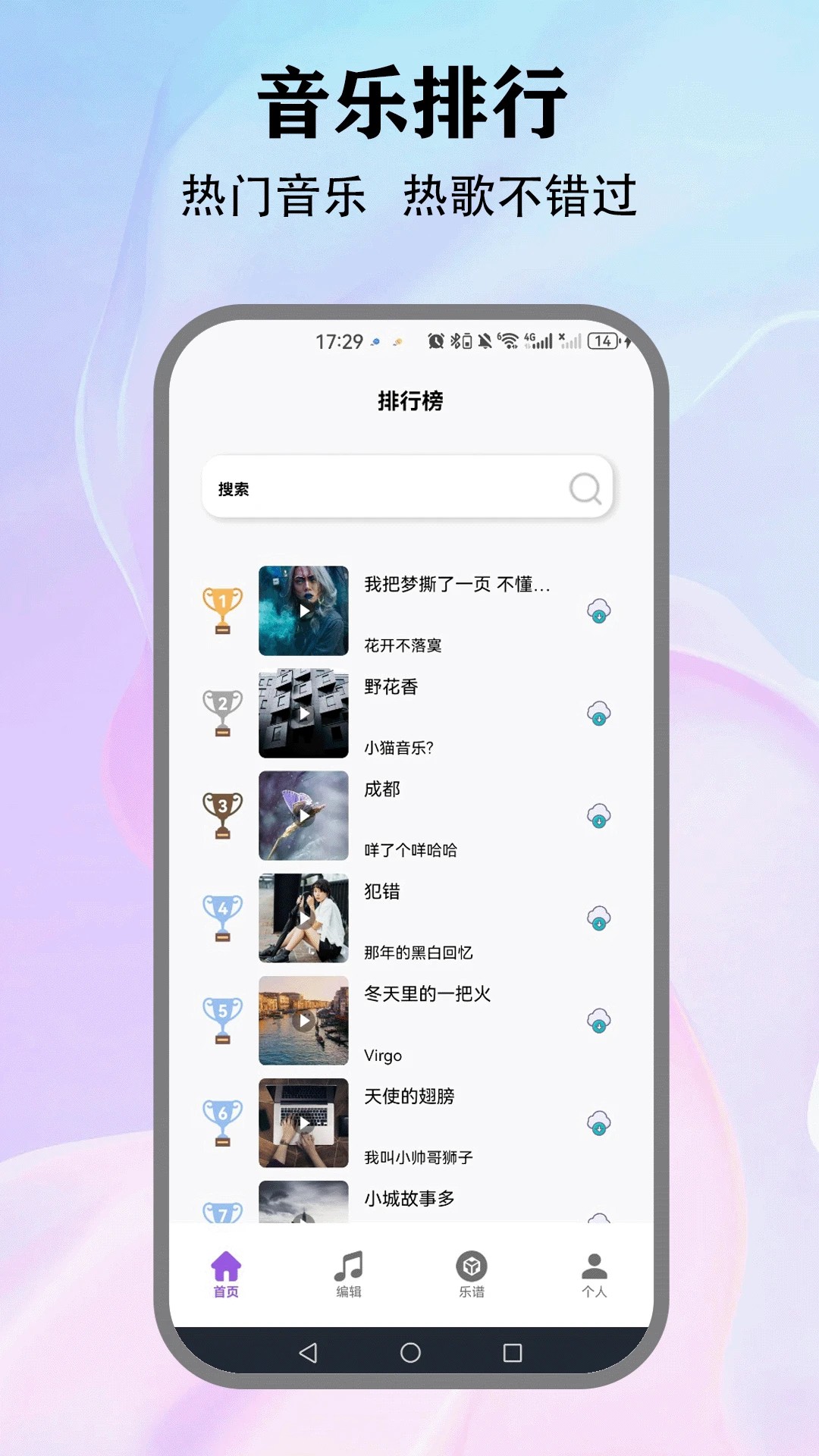 
遇见音乐 纯净版