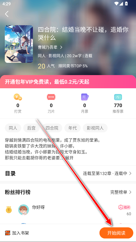 热读小说免费版