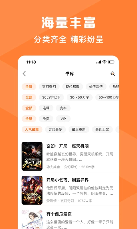 
热读小说 文字版