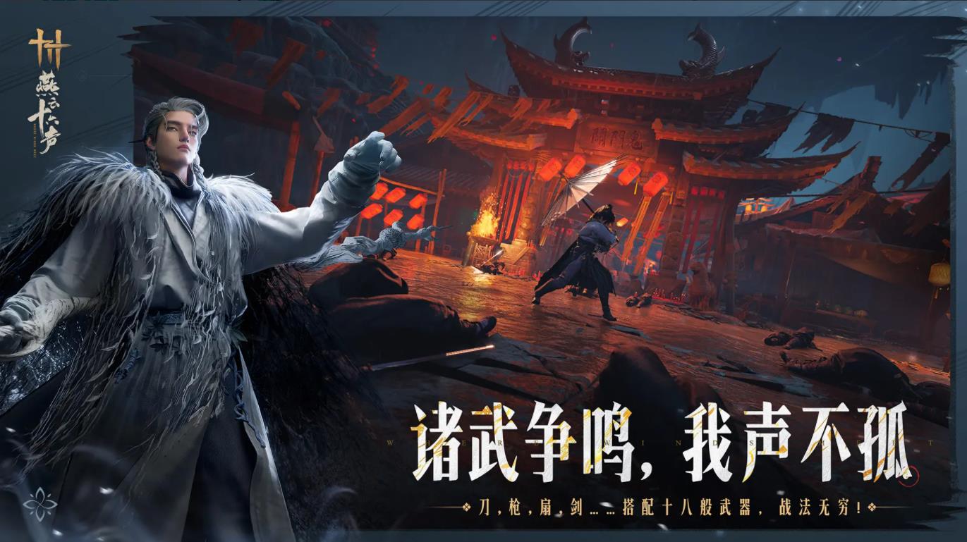 
云燕云十六声 云游戏官网