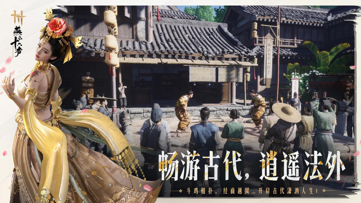 
云燕云十六声 云游戏官网