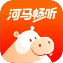 河马畅听 免费版
