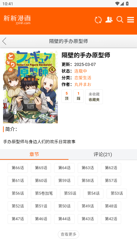 新新漫画移动版2025最新版