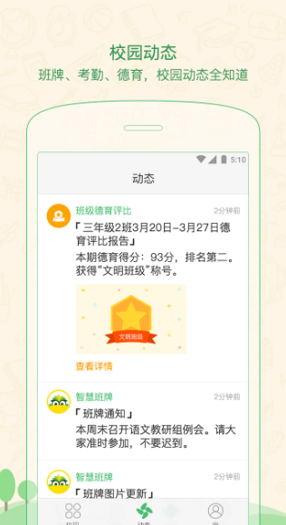 焦点家校教师版(图1)