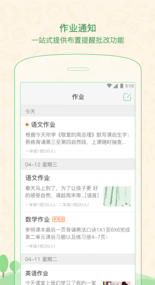 焦点家校教师版(图3)