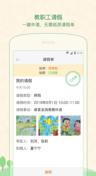 焦点家校教师版(图2)