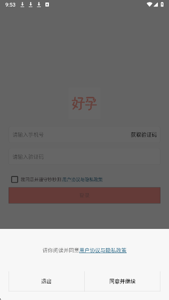 秒秒测好孕(图2)