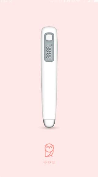 秒秒测好孕(图1)