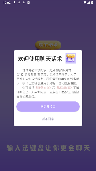 聊天话术 官方版(图2)