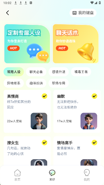 聊天话术 官方版(图3)